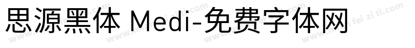思源黑体 Medi字体转换